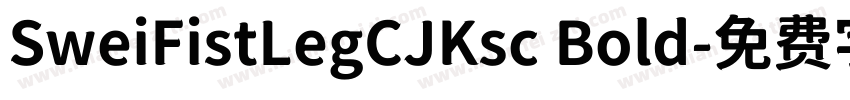 SweiFistLegCJKsc Bold字体转换